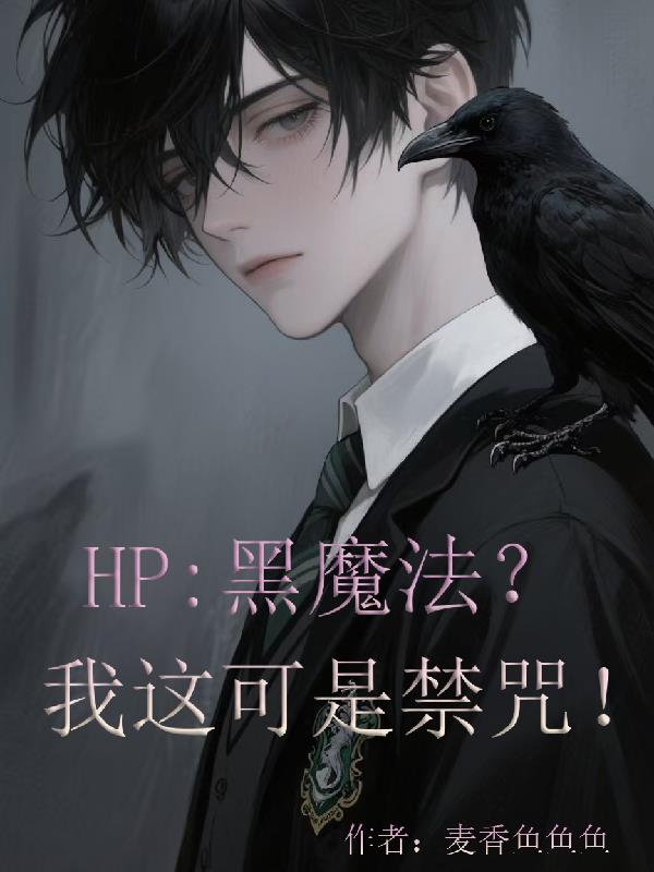 HP����ħ����������ǽ��䣡