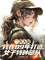 �������飬����89�����Ů�����ֲ���