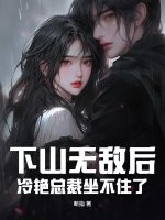 ��ɽ�޵к������ܲ�����ס��